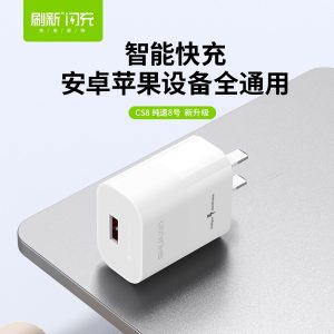 CS8 纯速8丨智能快充头