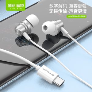 EY14·Type-C接口有线耳机  【源音14号】