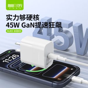 BJ65 冰劲65丨45W PD快充