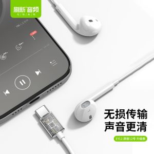 EY12·Type-C接口有线耳机 【源音12号】