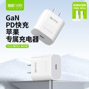 HS26 慧闪26丨PD快充