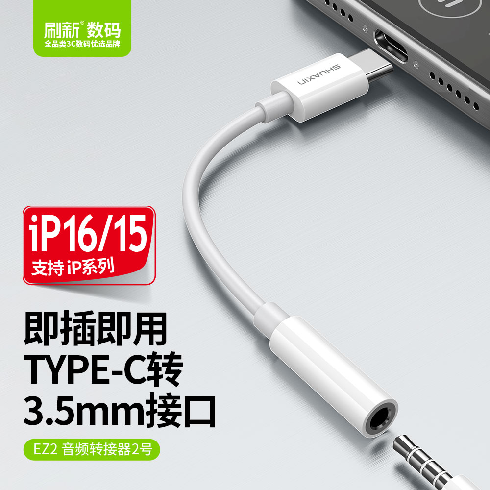 EZ2 音频转接器2号【TYPE-C转3.5mm音频】