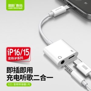 EZ1 音频转接器1号【TYPE-C一转二(充电+音频)】