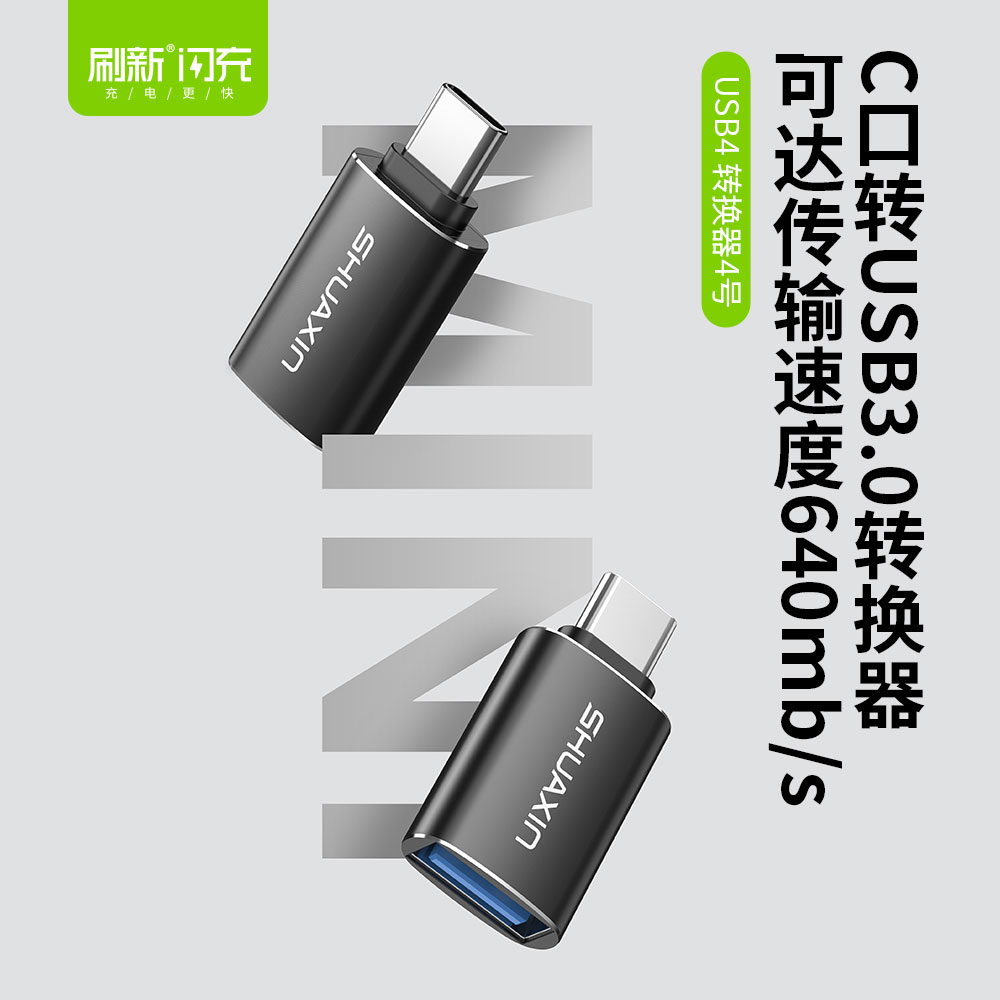 USB4 转换器4号
