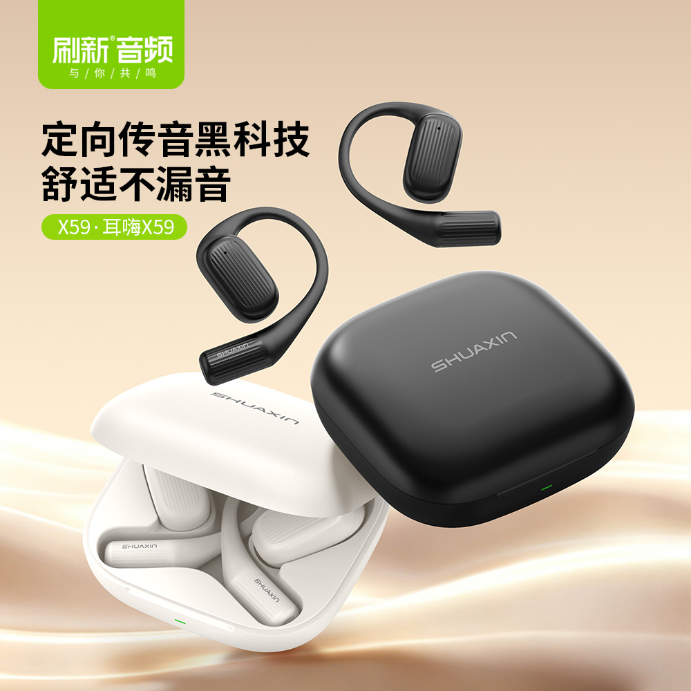 X59·OWS挂耳蓝牙耳机 【耳嗨X59】