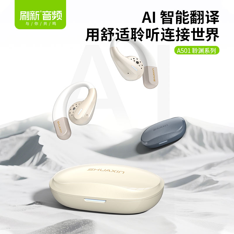 A501·AI翻译OWS挂耳蓝牙耳机 【聆渊A501】
