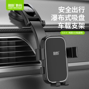 S10-X 车载手机支架 (吸盘款)