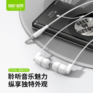 EY35R·3.5mm接口有线耳机 【源音35R】