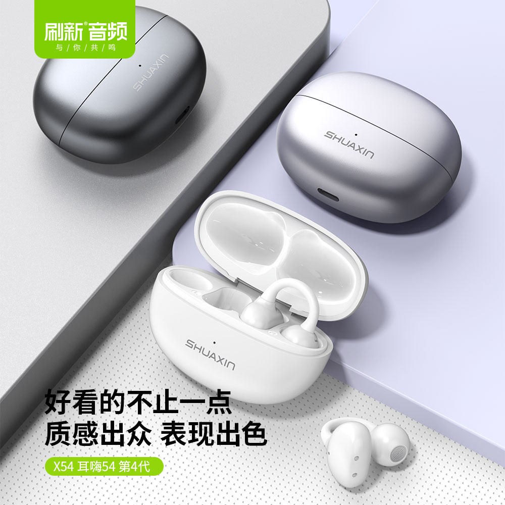 X54·OWS夹耳蓝牙耳机 【耳嗨X54】