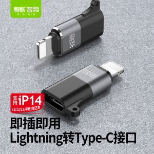 EZ4 音频转接器4号【Lightning转Type-C接口】
