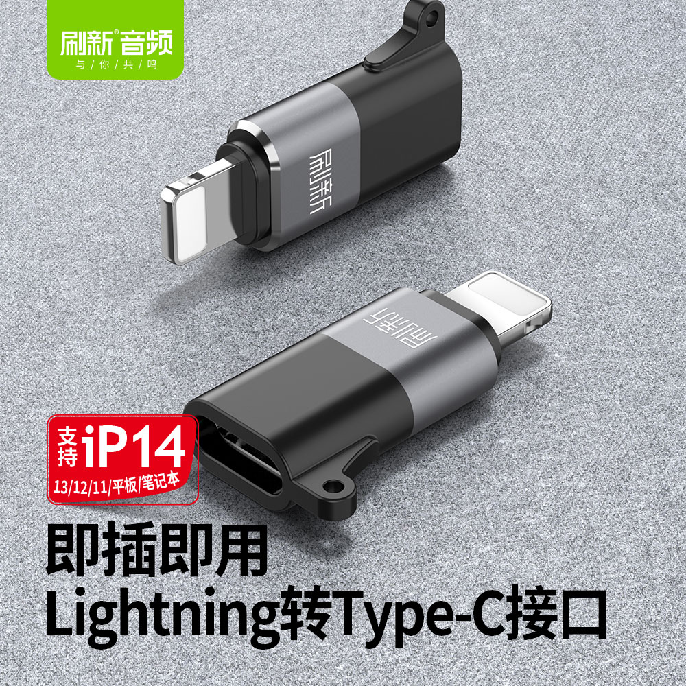 EZ4 音频转接器4号【Lightning转Type-C接口】
