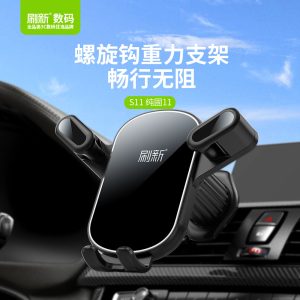S11 车载手机支架