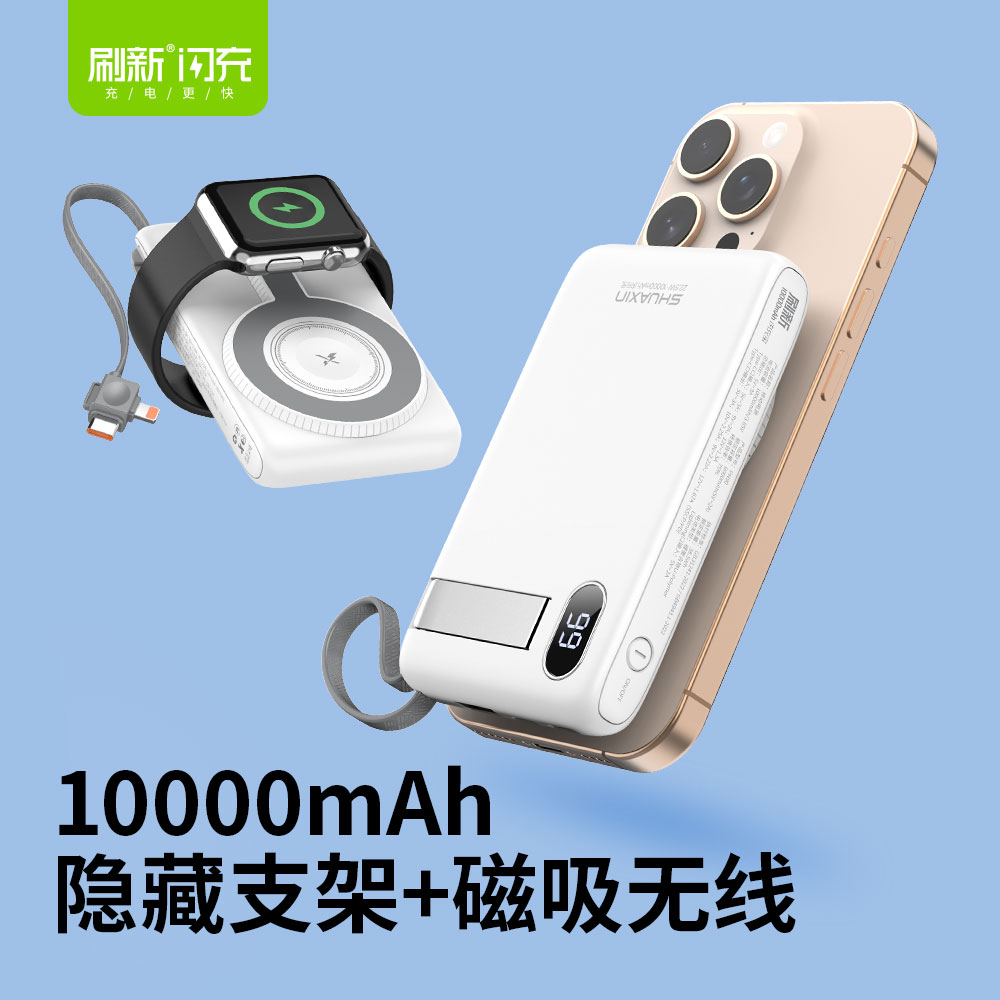 PN90 闪充宝90 10000mAh-磁吸无线闪充宝