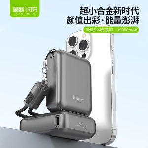 PN83 闪充宝83 10000mAh铝合金·双C线便携挂绳