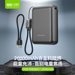 PN85 闪充宝85 20000mAh铝合金·双C线便携挂绳+CL线组合