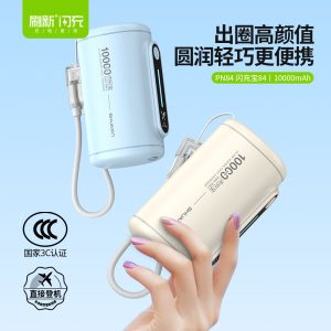 PN84 闪充宝84 10000mAh-自带CC线挂绳