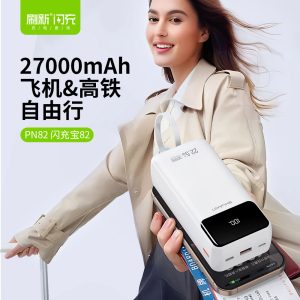 PN82 闪充宝82 30000-大容量 超长续航