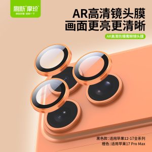 AR高清防爆鹰眼镜头膜-Y系列