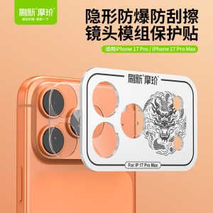 镜头模组保护贴·隐形防爆-YB系列