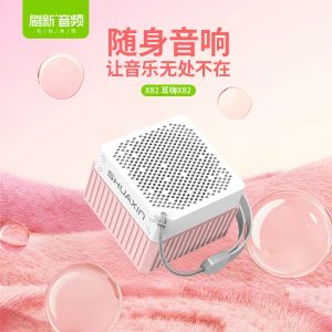 X82·蓝牙音响 【耳嗨X82】