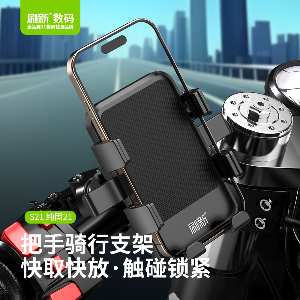 S21 骑行手机支架 (把手款)