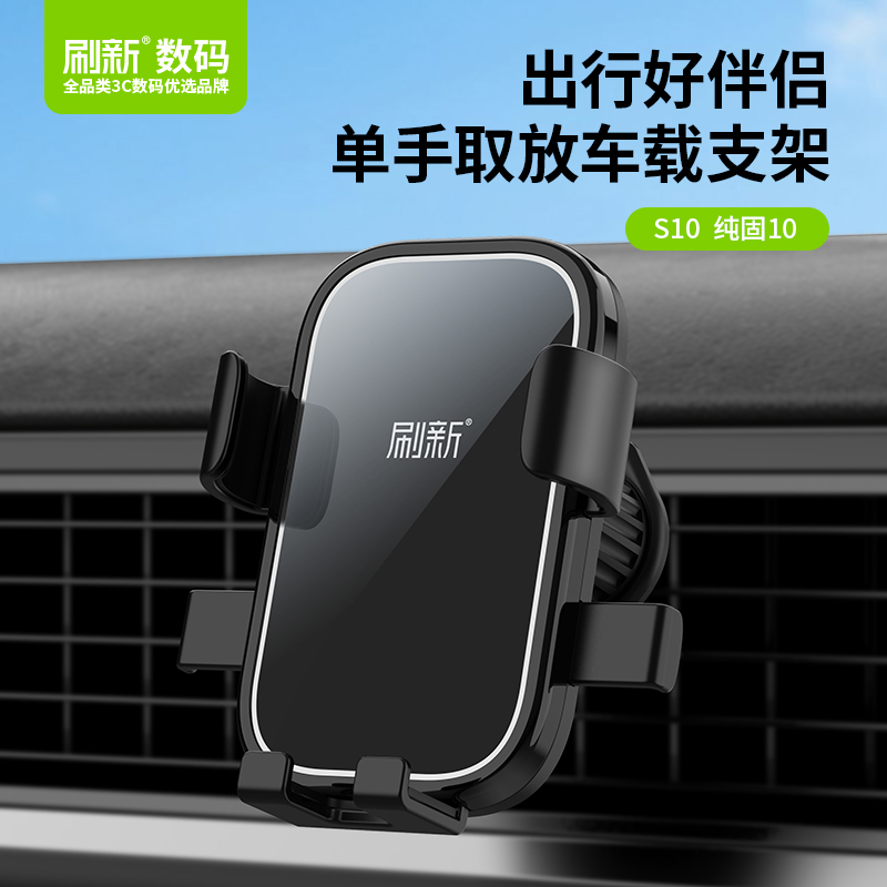 S10 车载手机支架